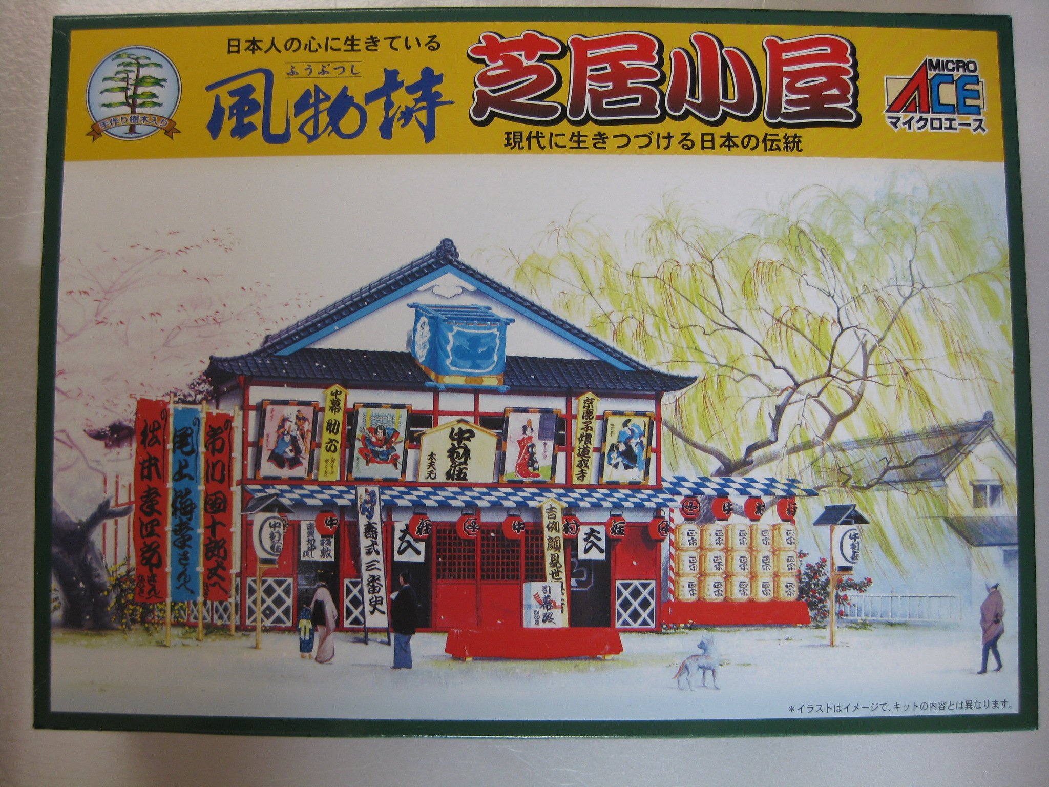 Amazon | マイクロエース 1/60 風物詩シリーズ芝居小屋 プラモデル
